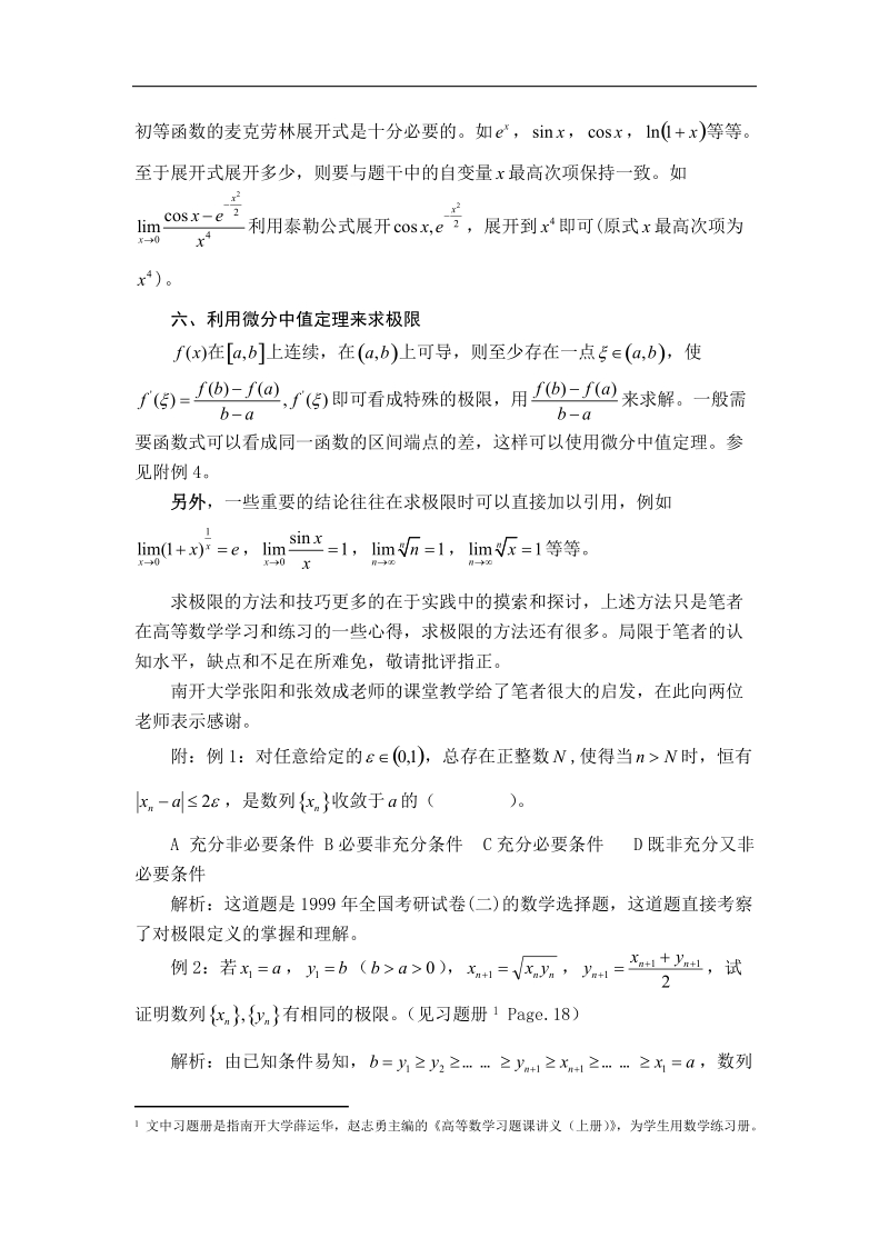 函数极限的综合分析与理解.doc_第3页