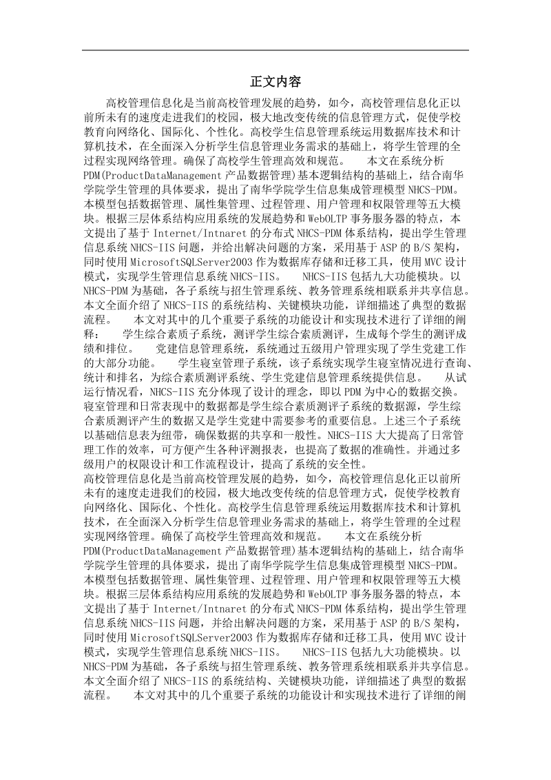 基于pdm的南华学院学生信息管理系统的设计与实现.doc_第2页