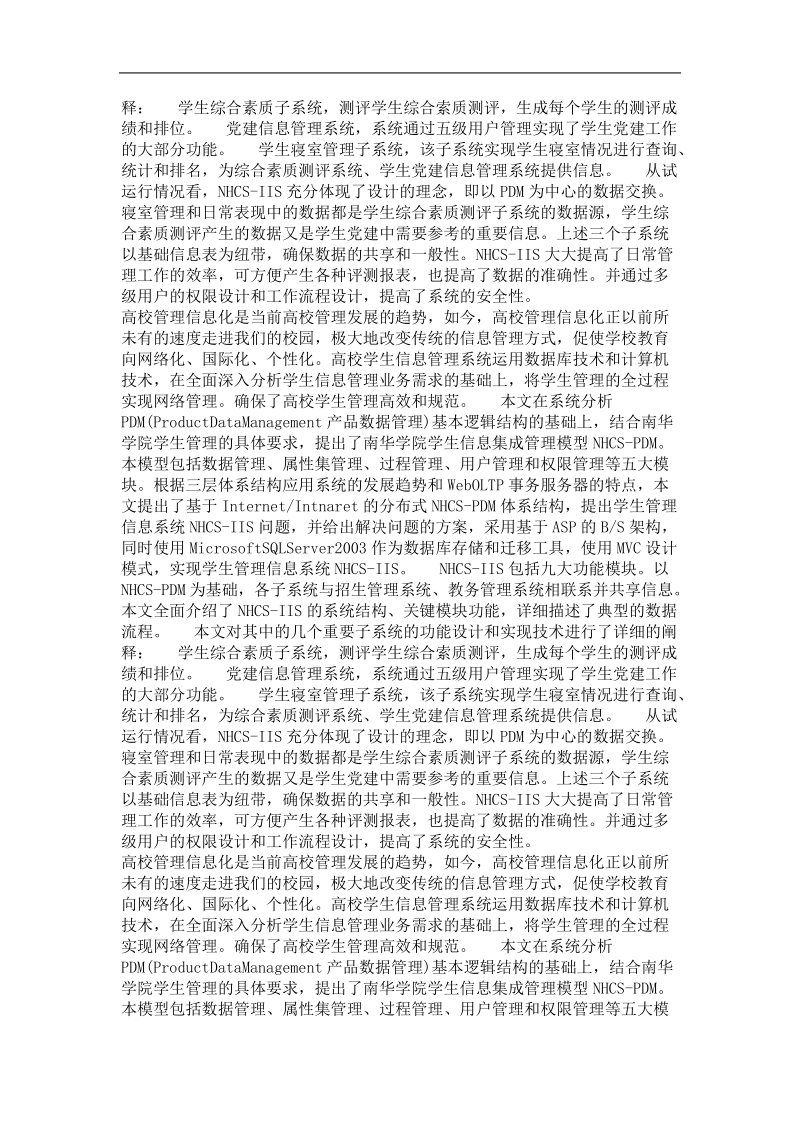 基于pdm的南华学院学生信息管理系统的设计与实现.doc_第3页