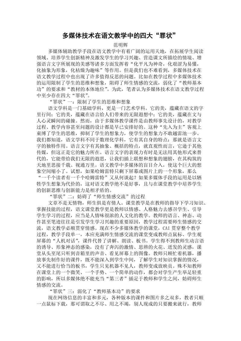 多媒体技术在语文教学中的四大罪状..doc_第1页