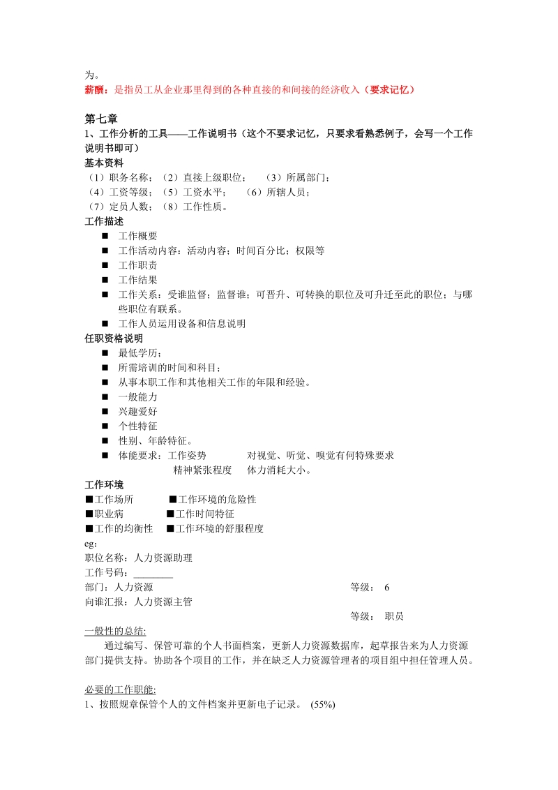 人力资源管理复习材料1.doc_第2页