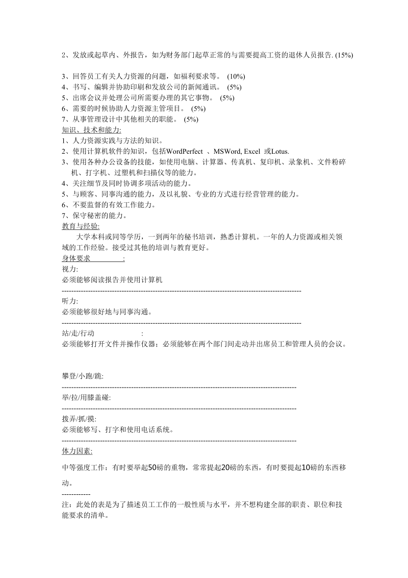 人力资源管理复习材料1.doc_第3页