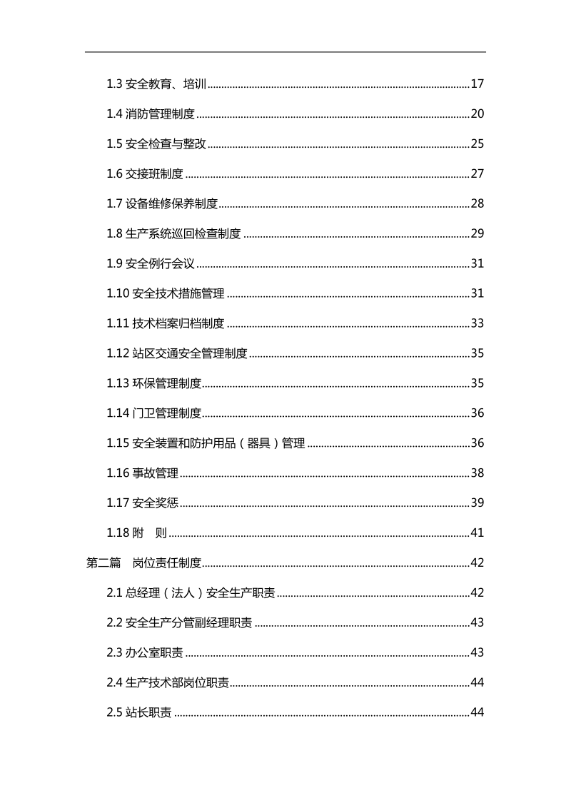 加油加气站安全管理制度汇编.doc_第3页