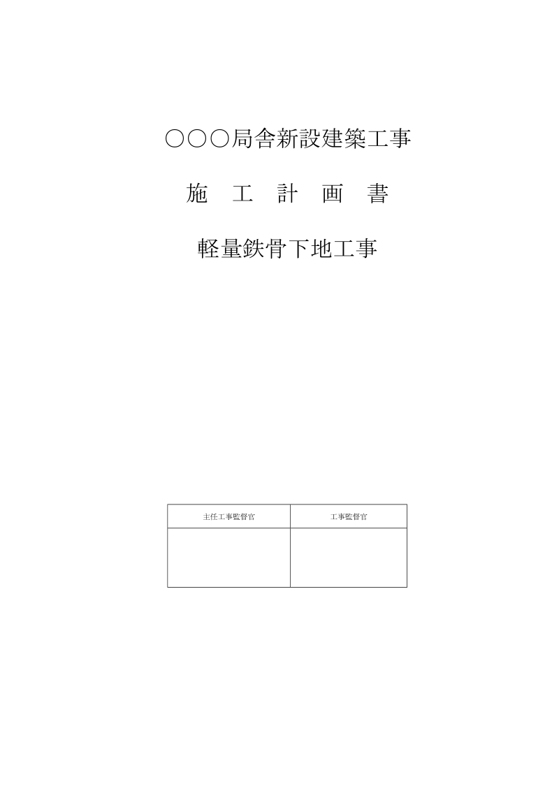 型枠工事施工要領書.doc_第1页