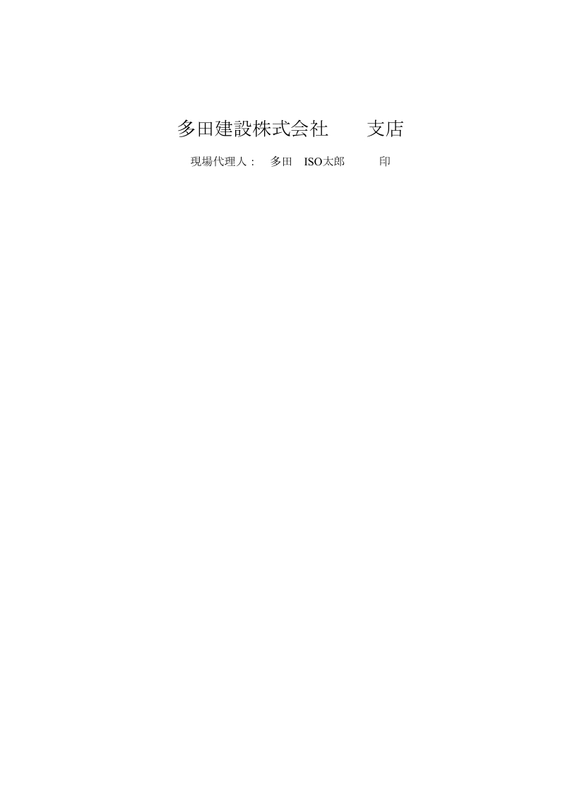 型枠工事施工要領書.doc_第2页