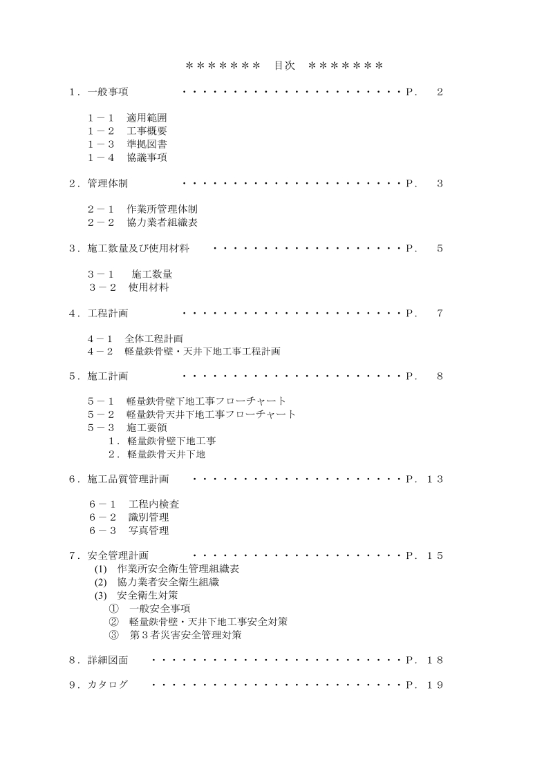 型枠工事施工要領書.doc_第3页