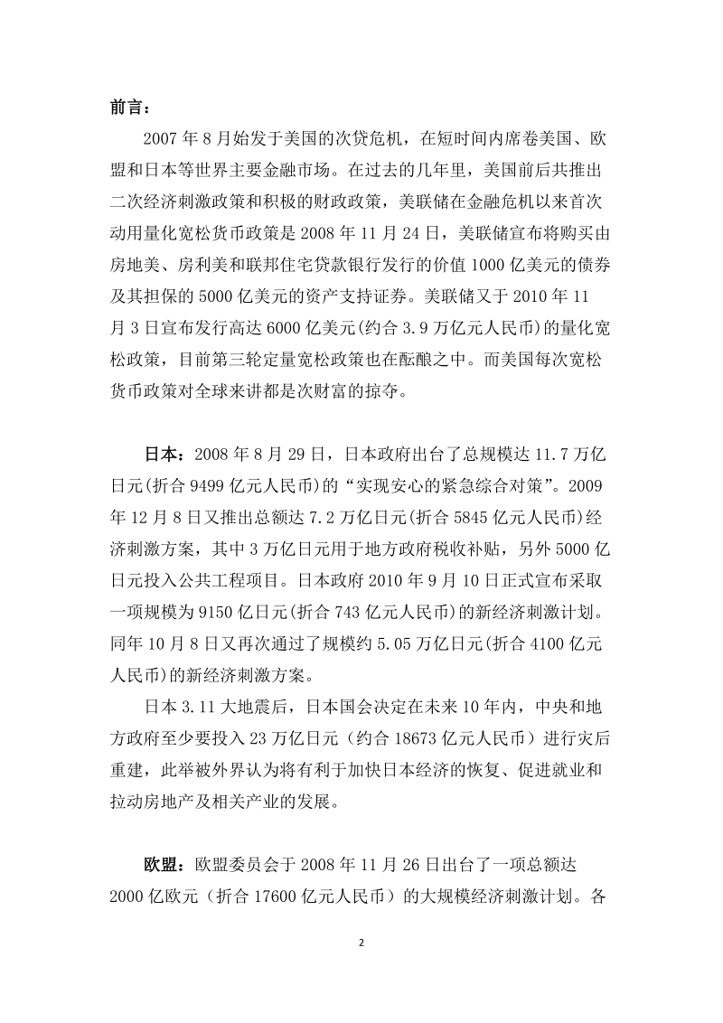 关于设立股权投资管理企业的分析报告.docx_第2页