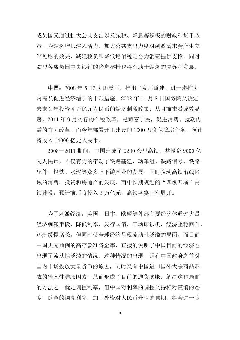 关于设立股权投资管理企业的分析报告.docx_第3页