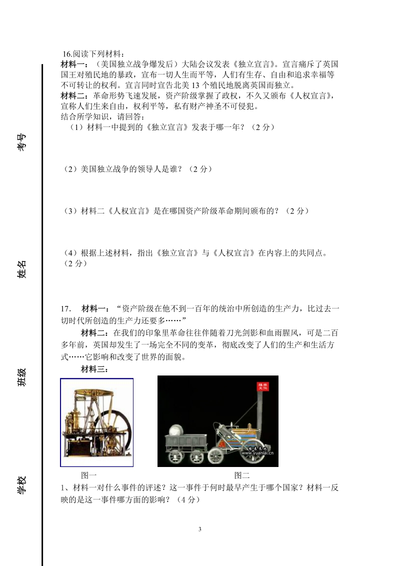 历史月考试题.doc_第3页