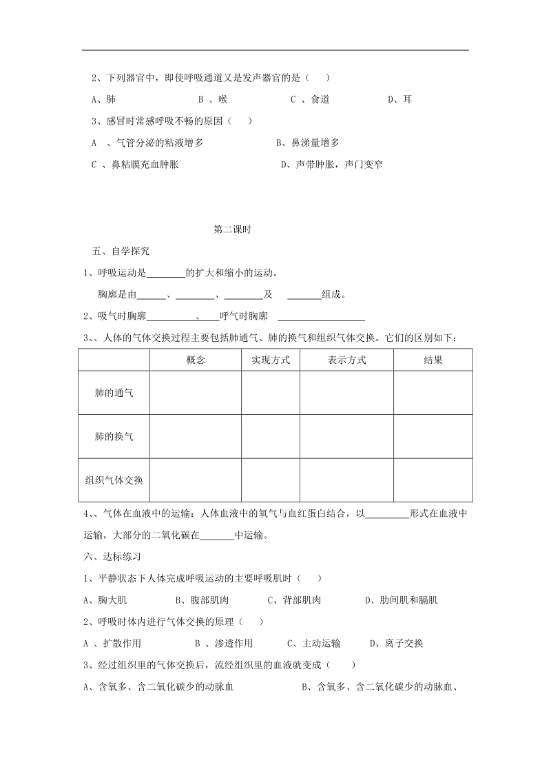 人体的能量供应.doc_第3页