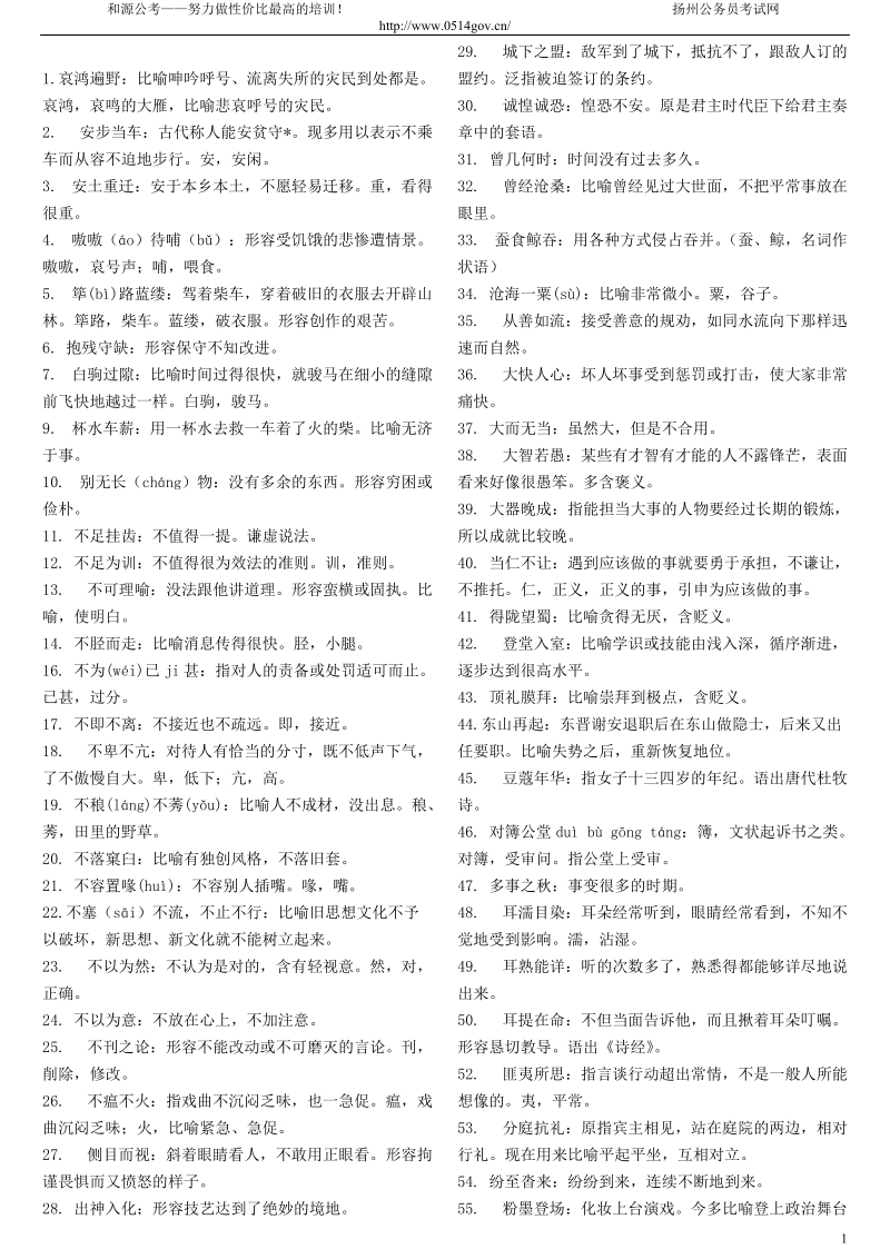 公文：修改后600个的成语.doc_第1页