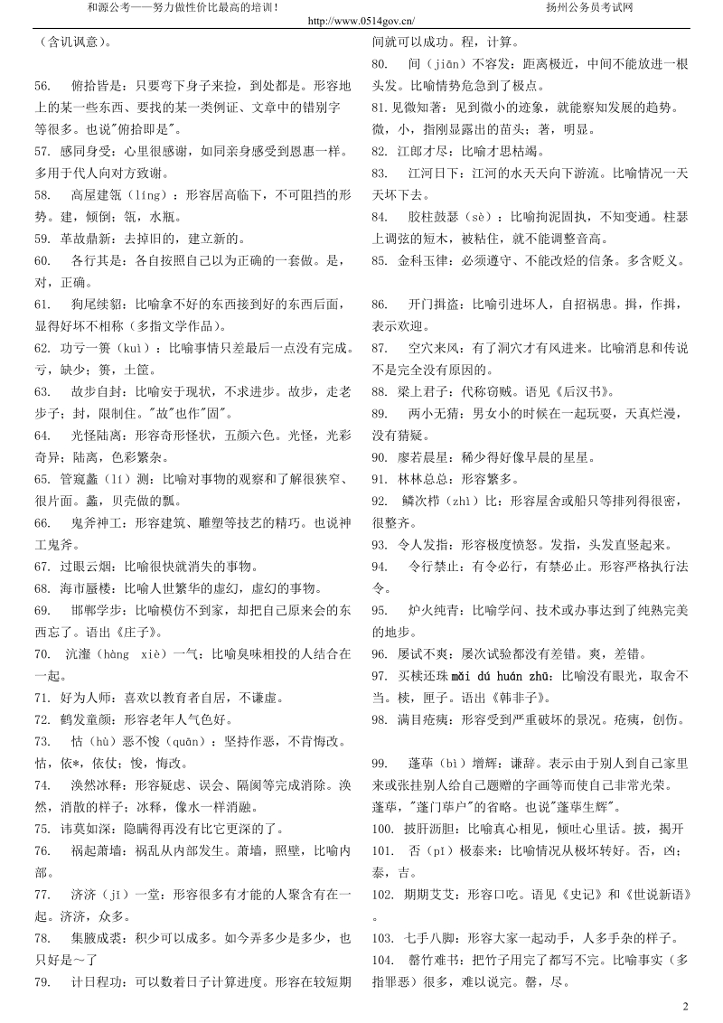 公文：修改后600个的成语.doc_第2页