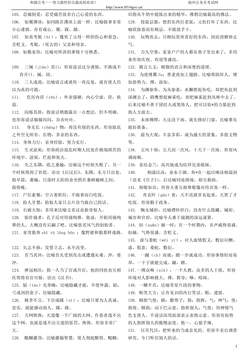 公文：修改后600个的成语.doc_第3页