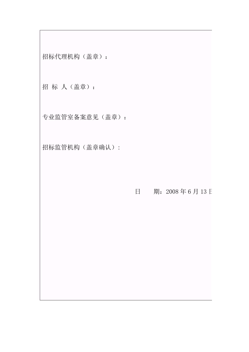 中标通知书范本.doc_第2页