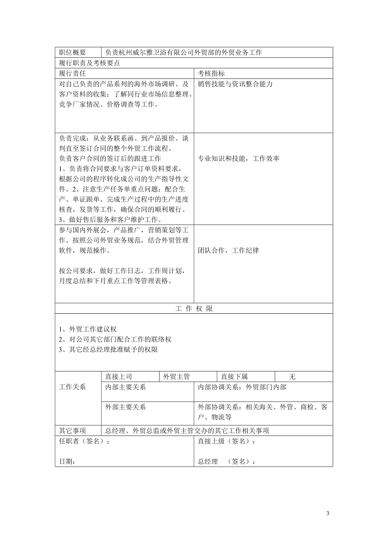 外贸制度试行版.doc_第3页