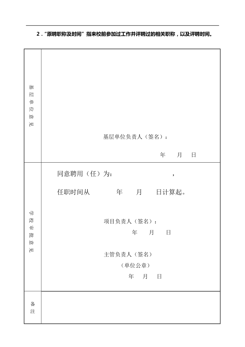 华中师范大学新进毕业生岗位定级考核表.doc_第2页