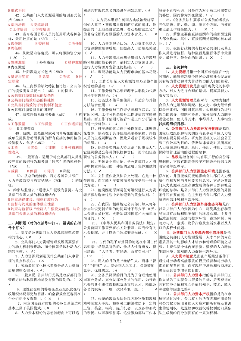 公共部门人力资源管理复习资料.doc_第2页