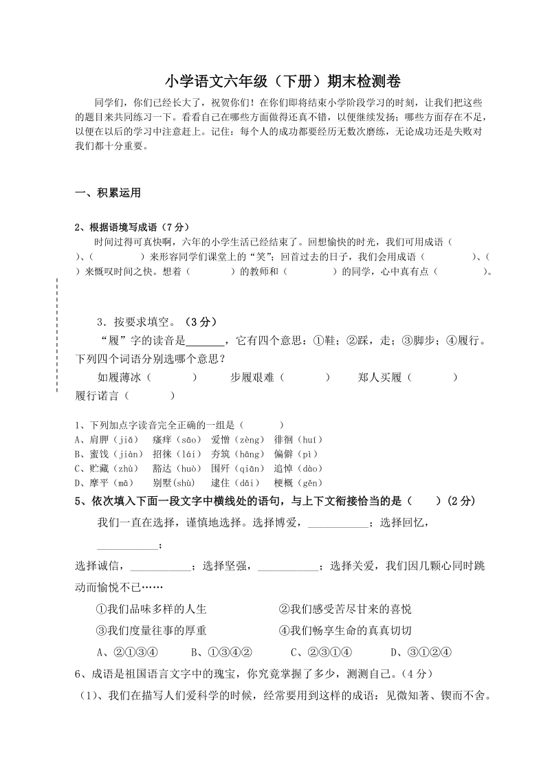 六下语文试卷.doc_第1页