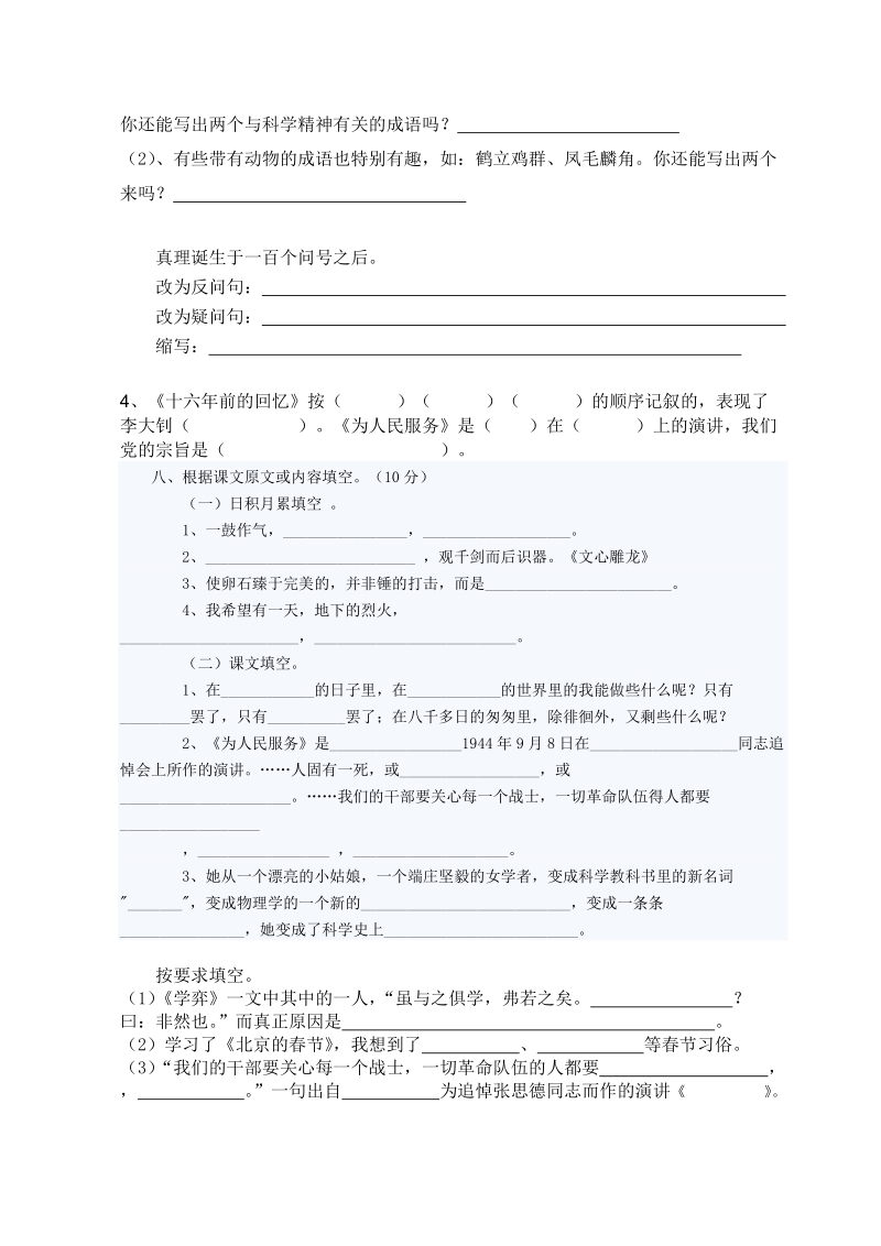 六下语文试卷.doc_第2页