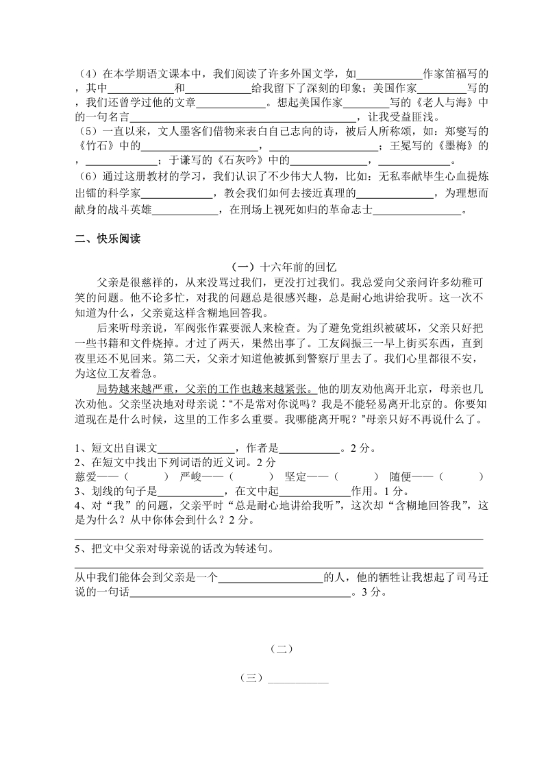 六下语文试卷.doc_第3页