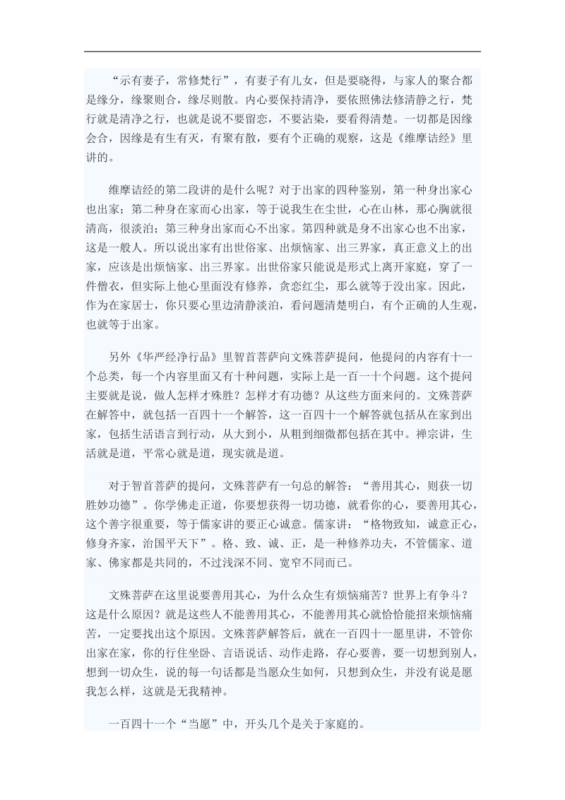 佛教讲修行的道路，离不开信解行证，什么是信解行证呢？.doc_第2页