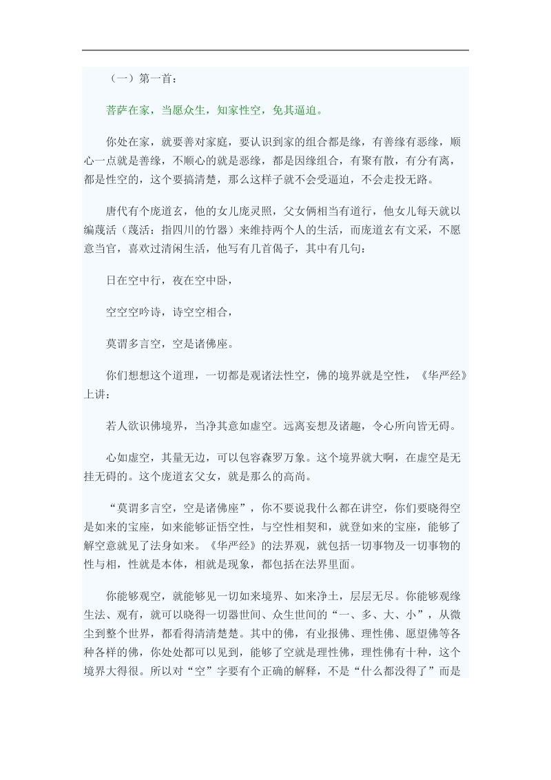 佛教讲修行的道路，离不开信解行证，什么是信解行证呢？.doc_第3页