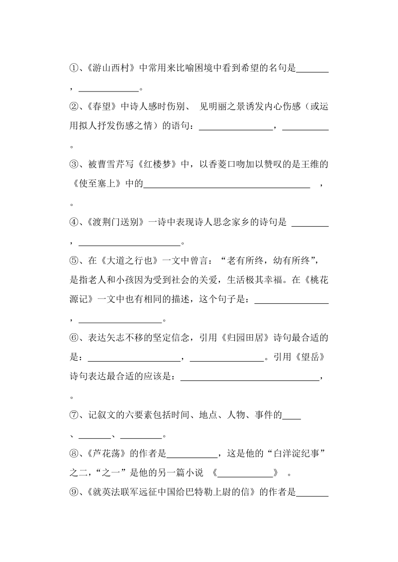 八年级语文上第二阶段水平检测题.doc_第2页