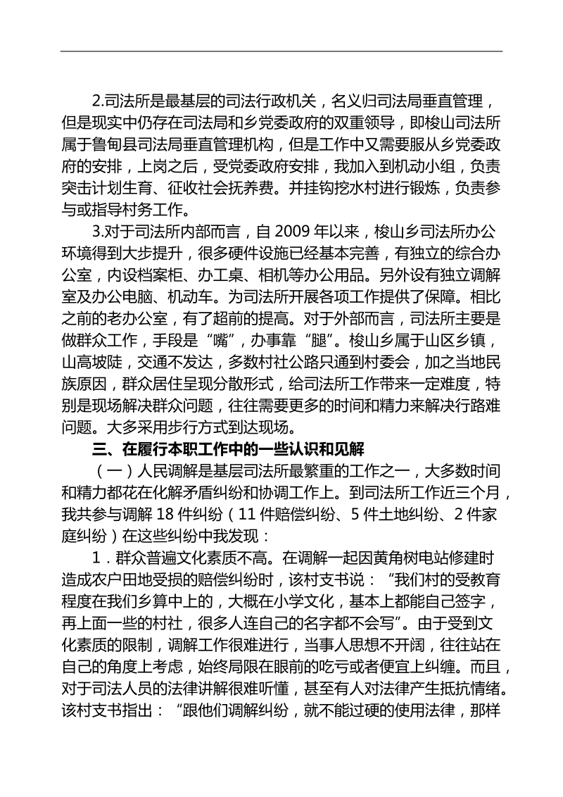 基层司法所调研报告.doc_第2页