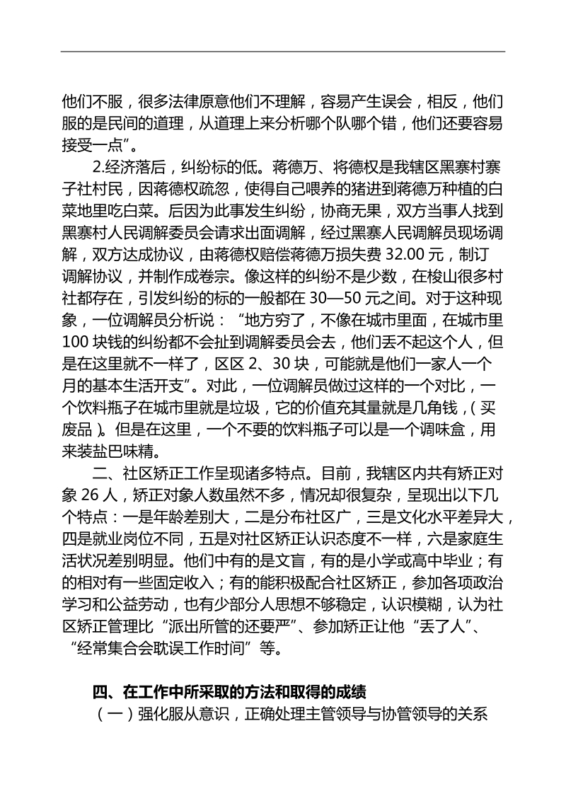 基层司法所调研报告.doc_第3页