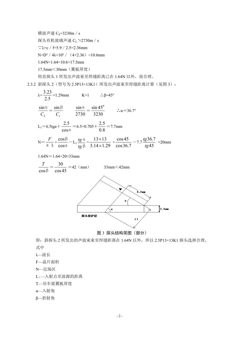 吊车梁t型角焊缝超声波探伤探头选择及探头要点..doc_第2页