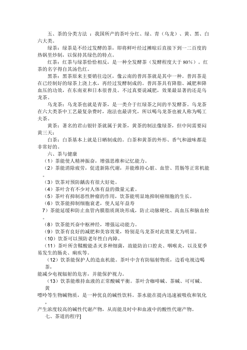 六年级综合实践上册教案.doc_第2页