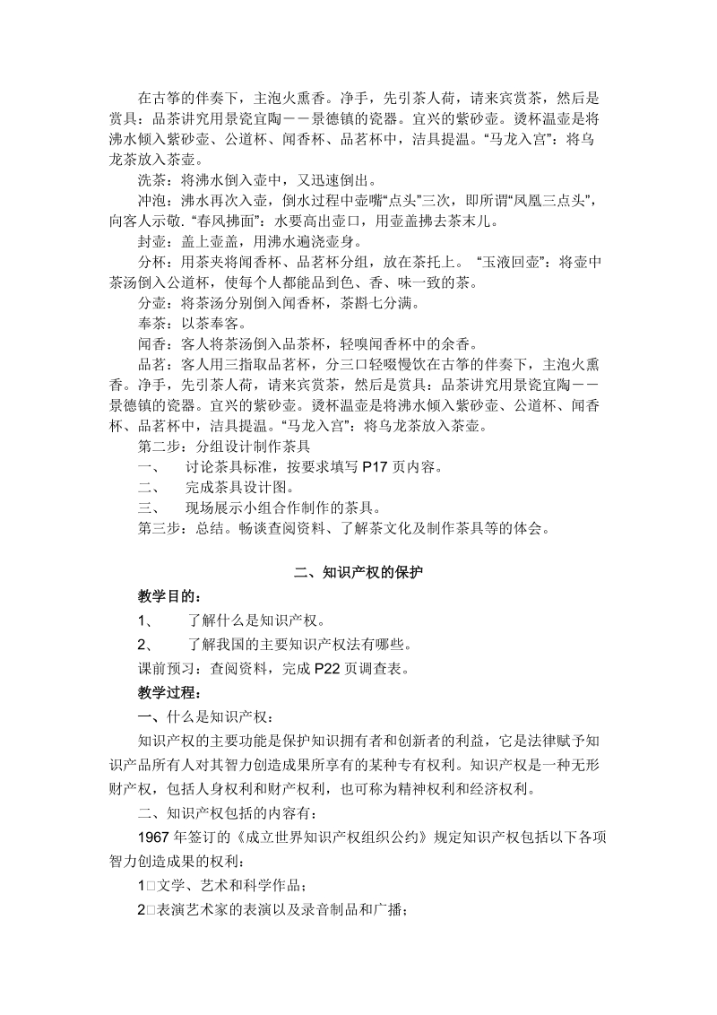 六年级综合实践上册教案.doc_第3页