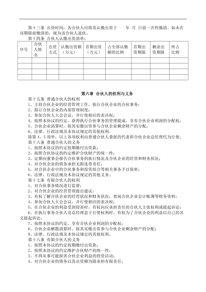 书基金有限合伙企业合伙协议.doc_第2页