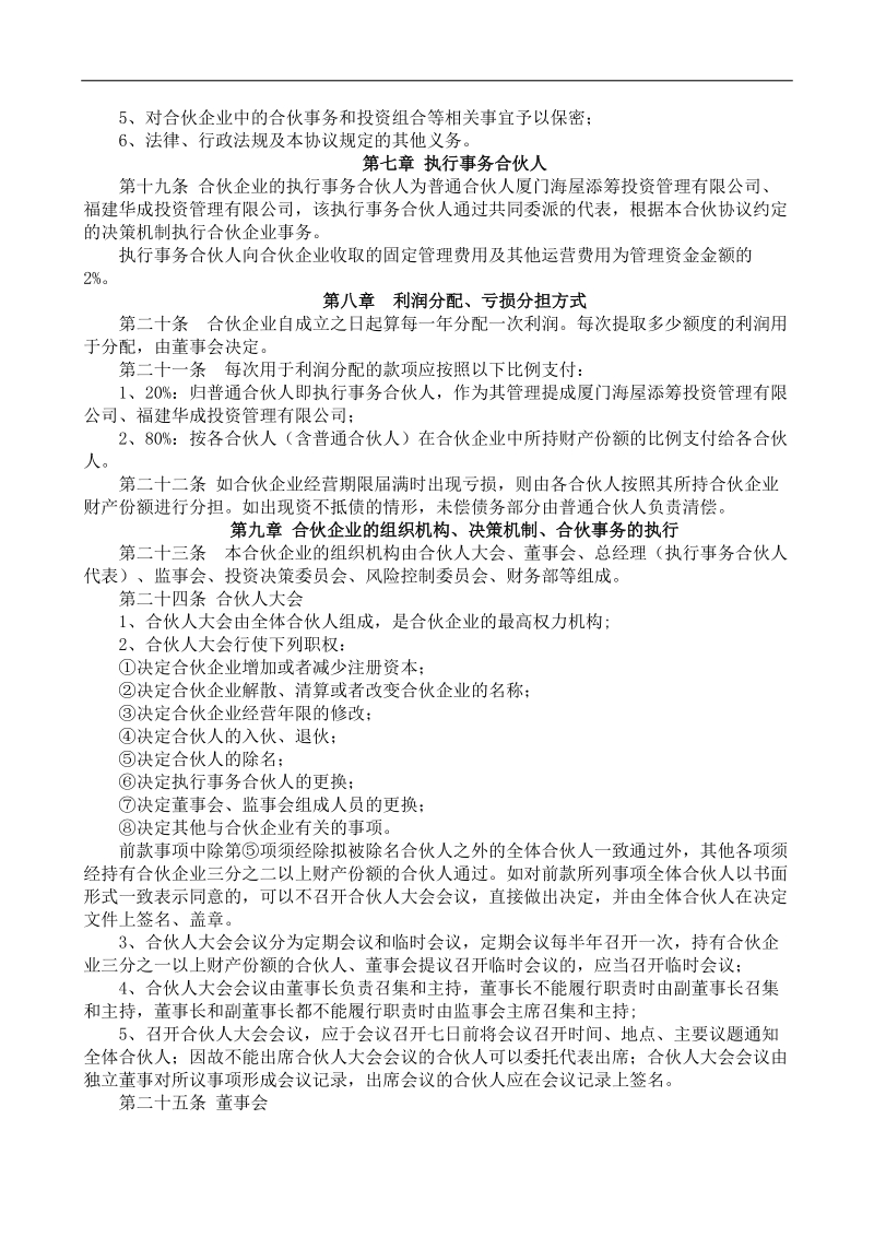 书基金有限合伙企业合伙协议.doc_第3页