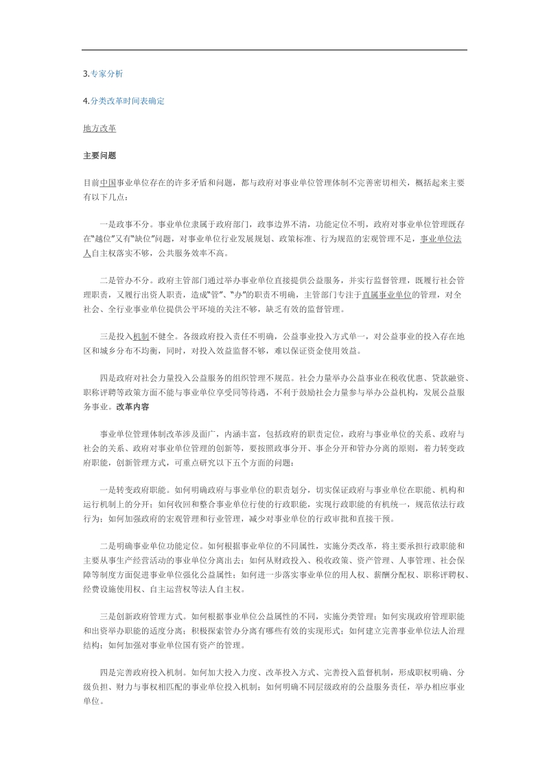 事业单位改革知识及情况 文档 (2).doc_第2页