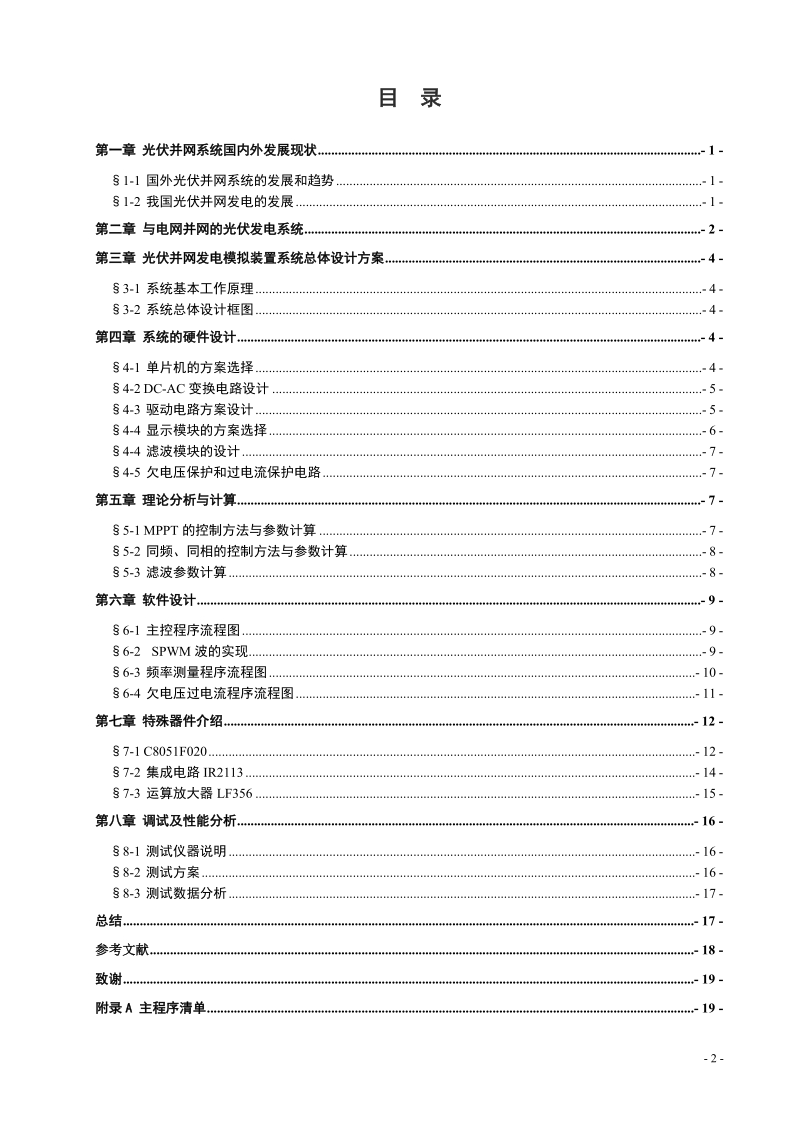 光伏并网发电设计  612.doc_第2页