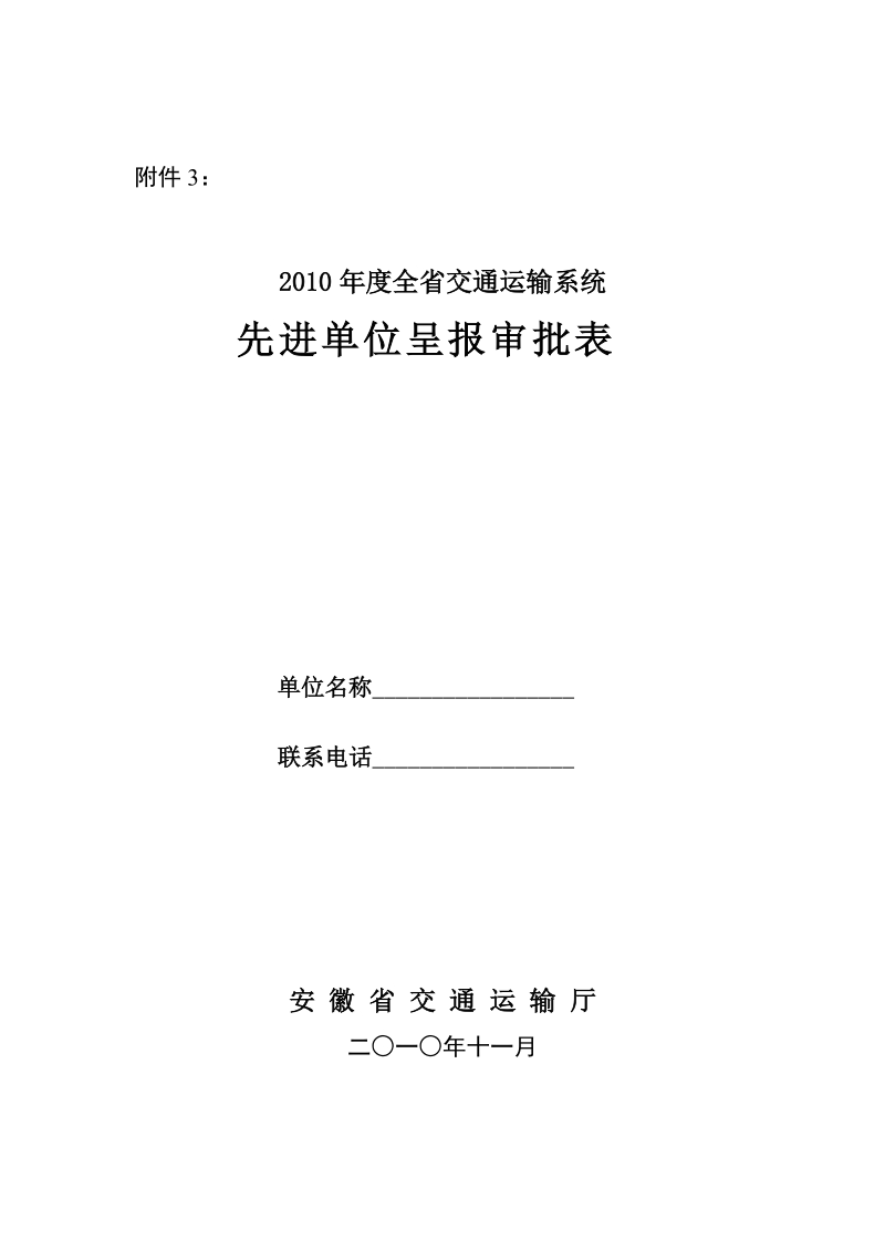 全省交通运输系统先进单位表彰名额控制表.doc_第3页