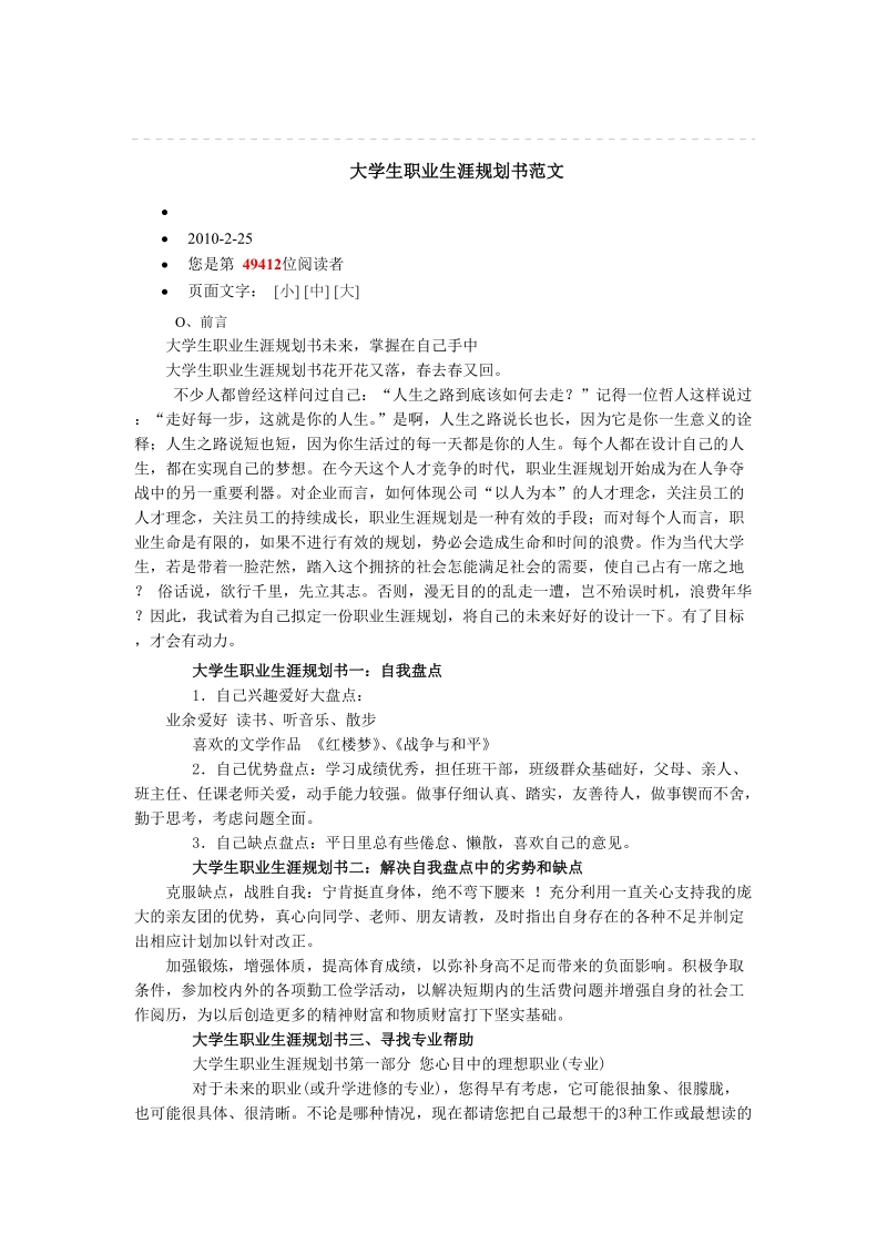 大学生职业生涯规划书范文.doc_第1页