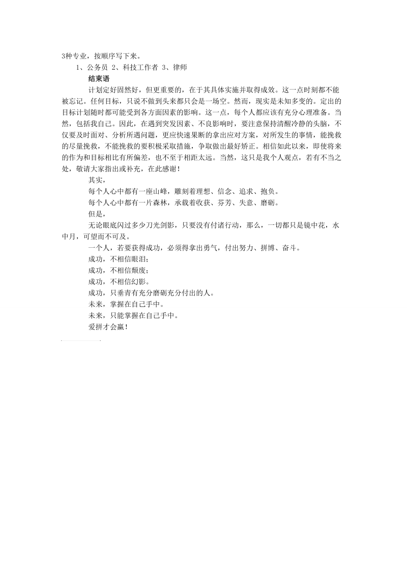 大学生职业生涯规划书范文.doc_第2页