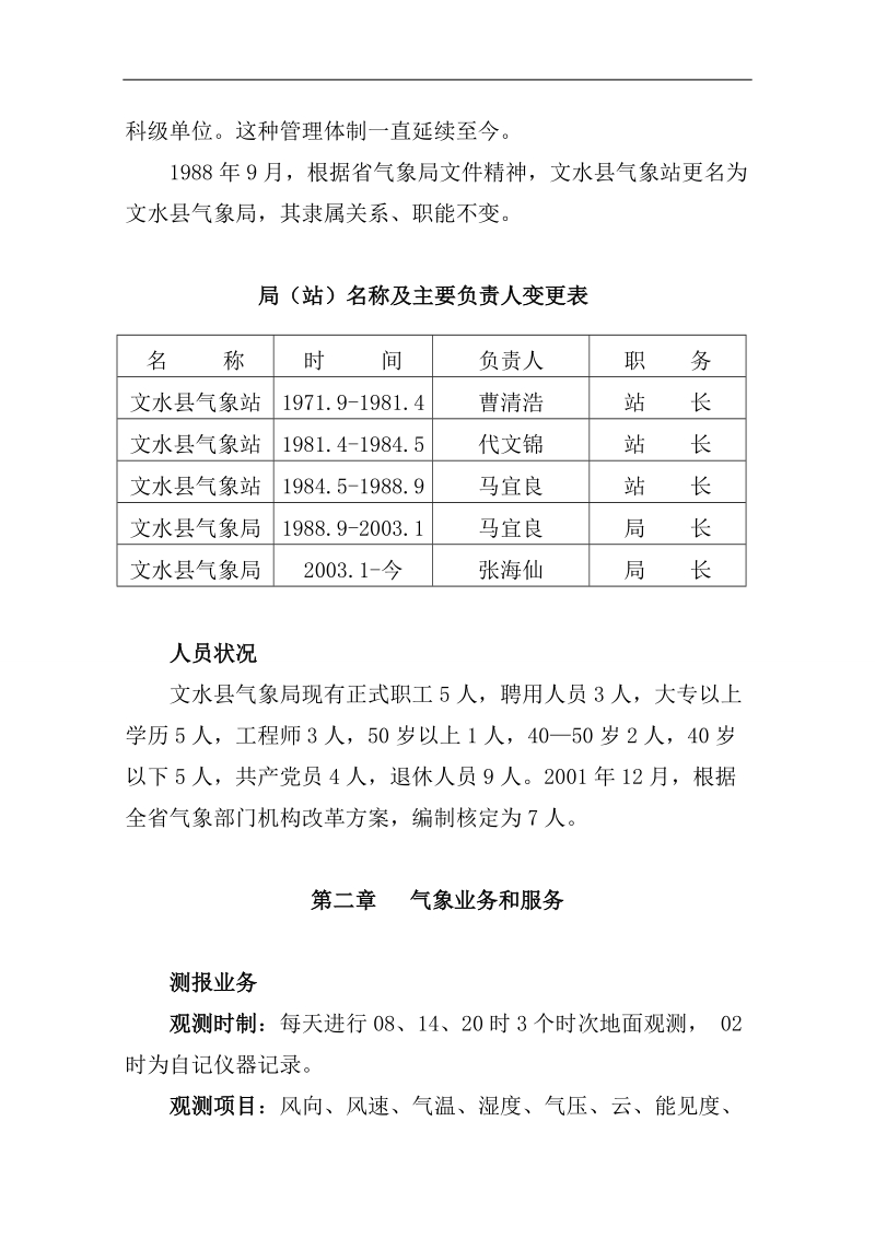 修改后文水简史.doc_第2页