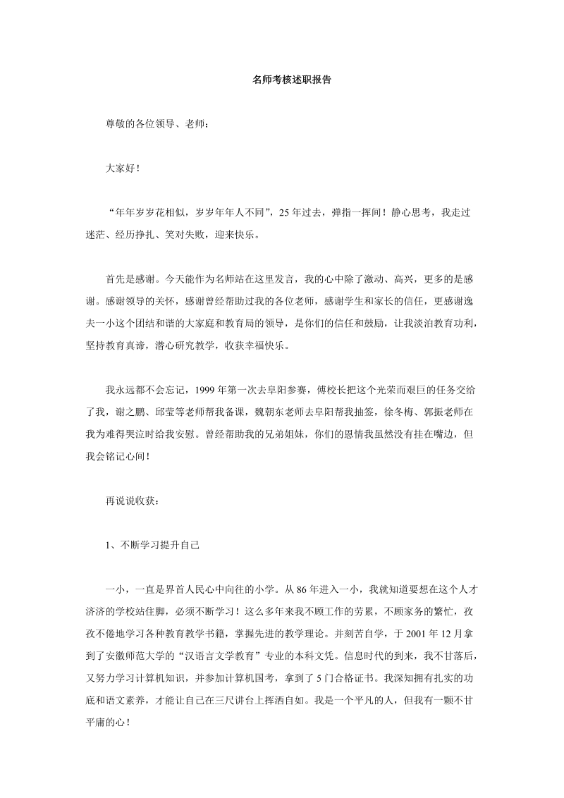 名师考核述职报告.doc_第1页