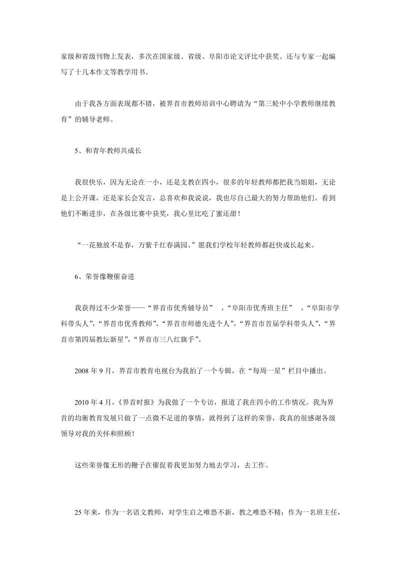 名师考核述职报告.doc_第3页