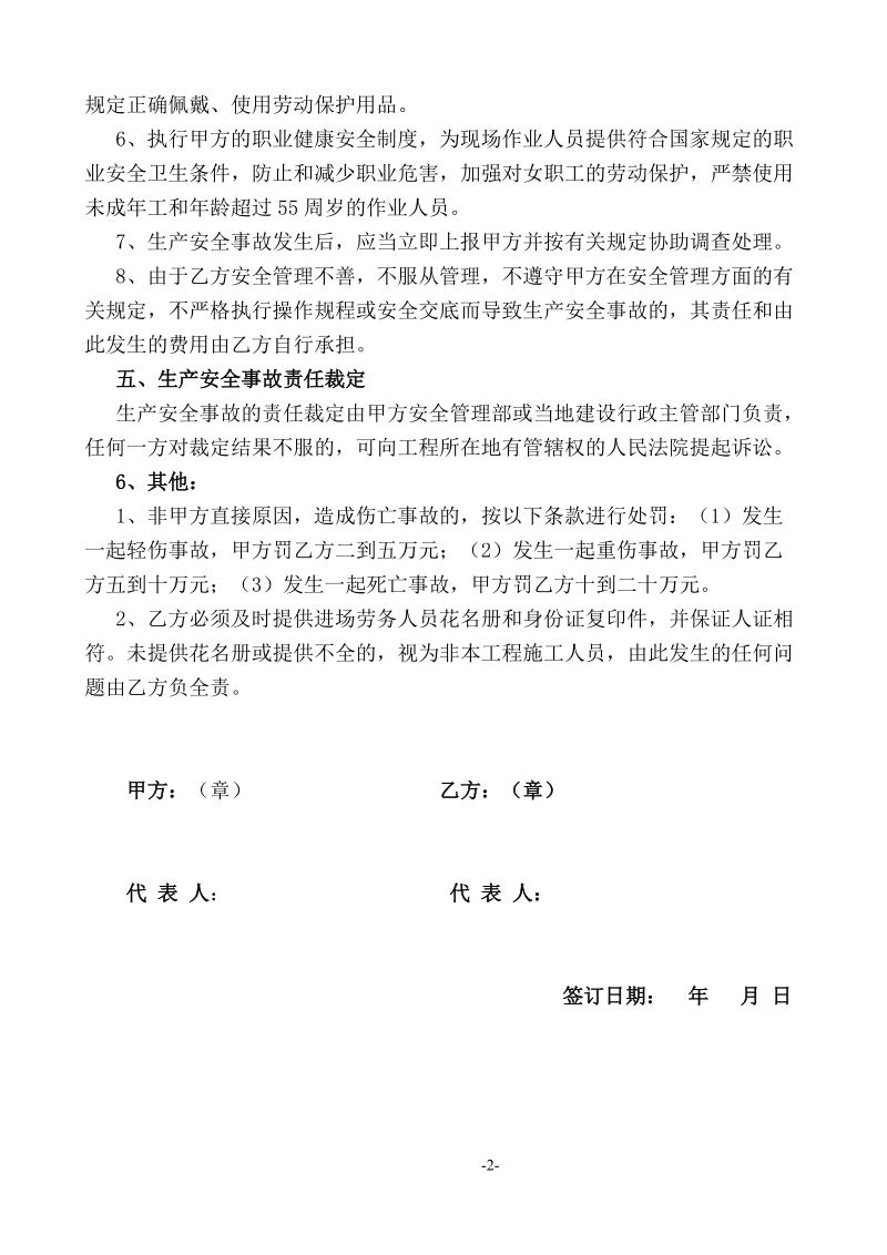 劳务作业分包安全协议书.doc_第2页