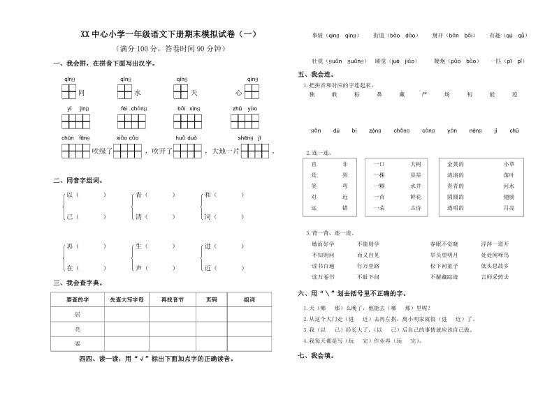 一年级下语文期末试题部编版一年级语文下册期末试卷4套测试题(标准试卷,直接打印)人教版（2016部编版）.doc_第1页