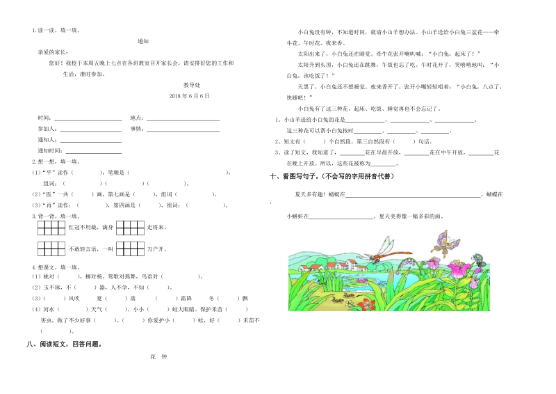 一年级下语文期末试题部编版一年级语文下册期末试卷4套测试题(标准试卷,直接打印)人教版（2016部编版）.doc_第2页