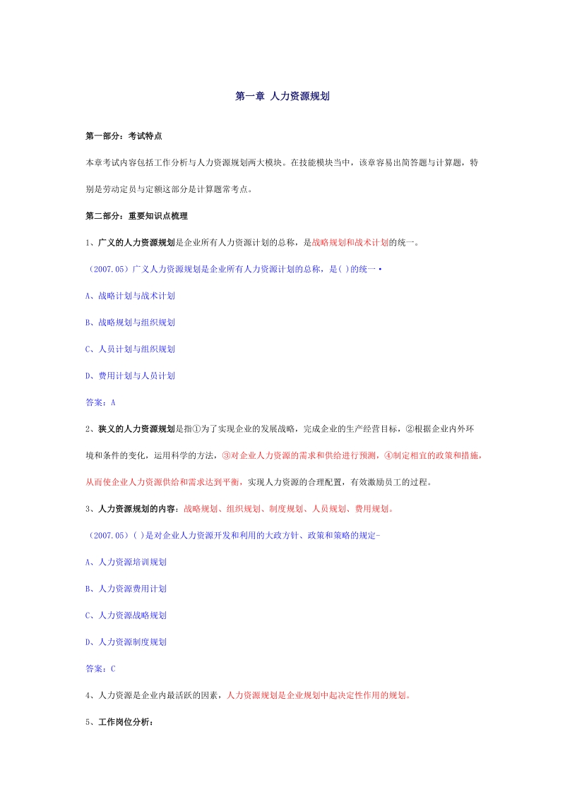 人力资源师冲刺复习资料.doc_第1页