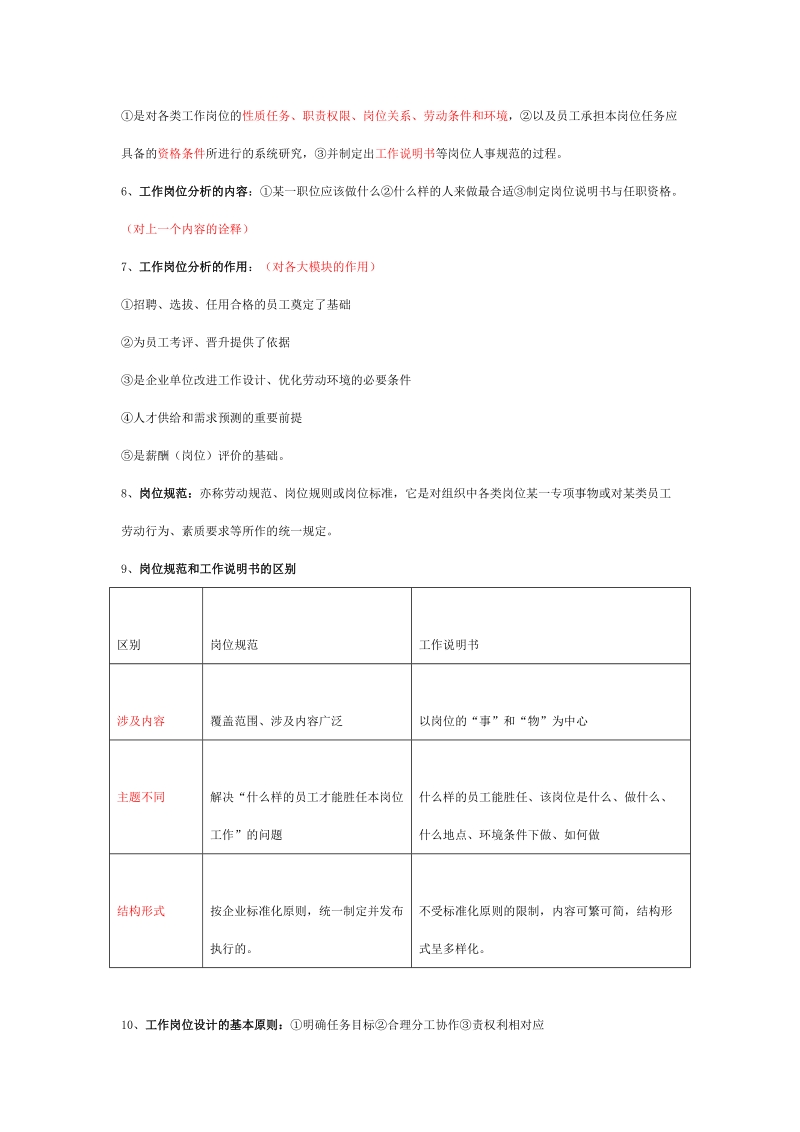 人力资源师冲刺复习资料.doc_第2页