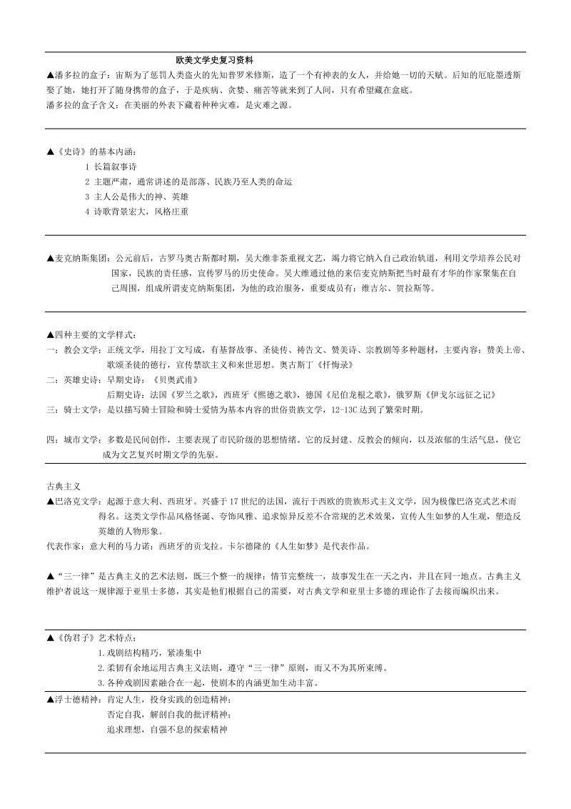 外国文学史1.doc_第1页