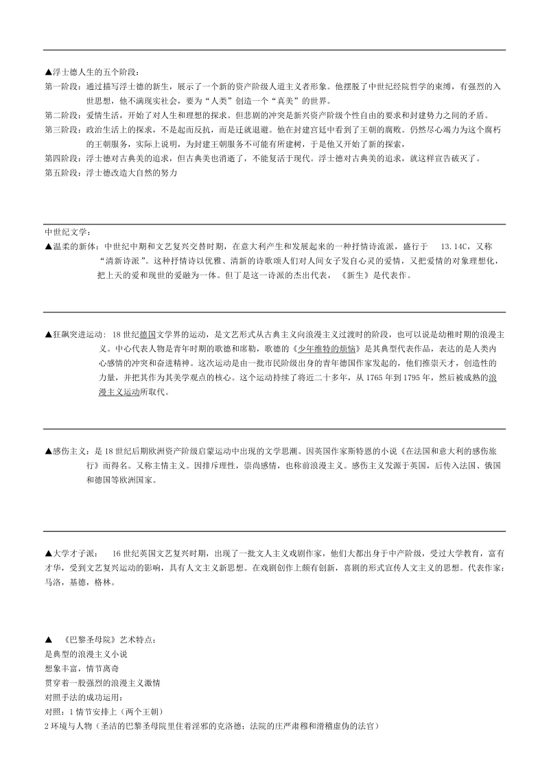 外国文学史1.doc_第2页