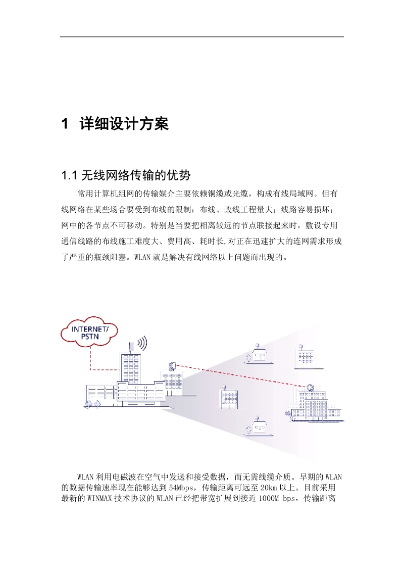 医院-无线网络视频监控解决方案.doc_第3页